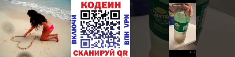 Кодеиновый сироп Lean напиток Lean (лин)  Армянск 